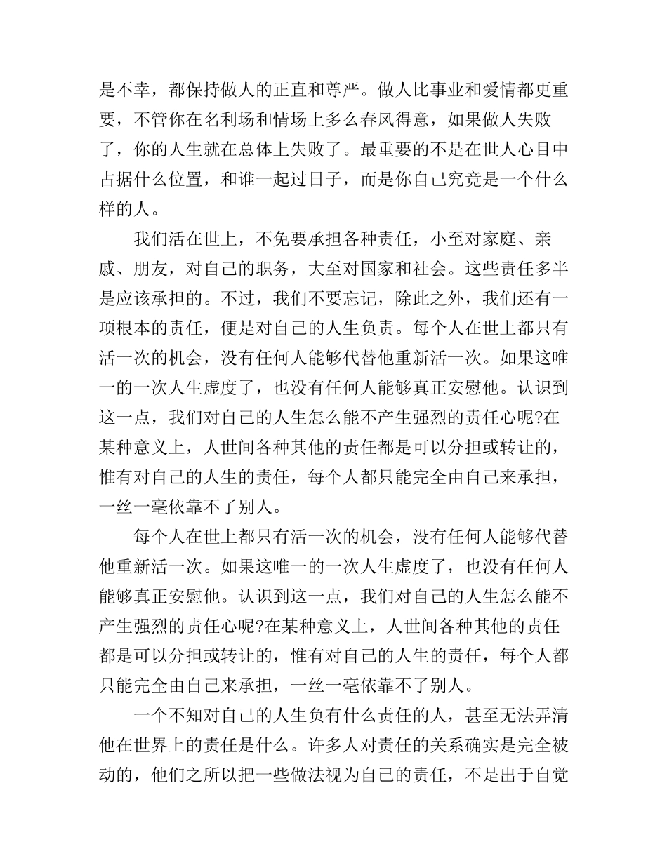 对自己负责小学生演讲稿_第3页