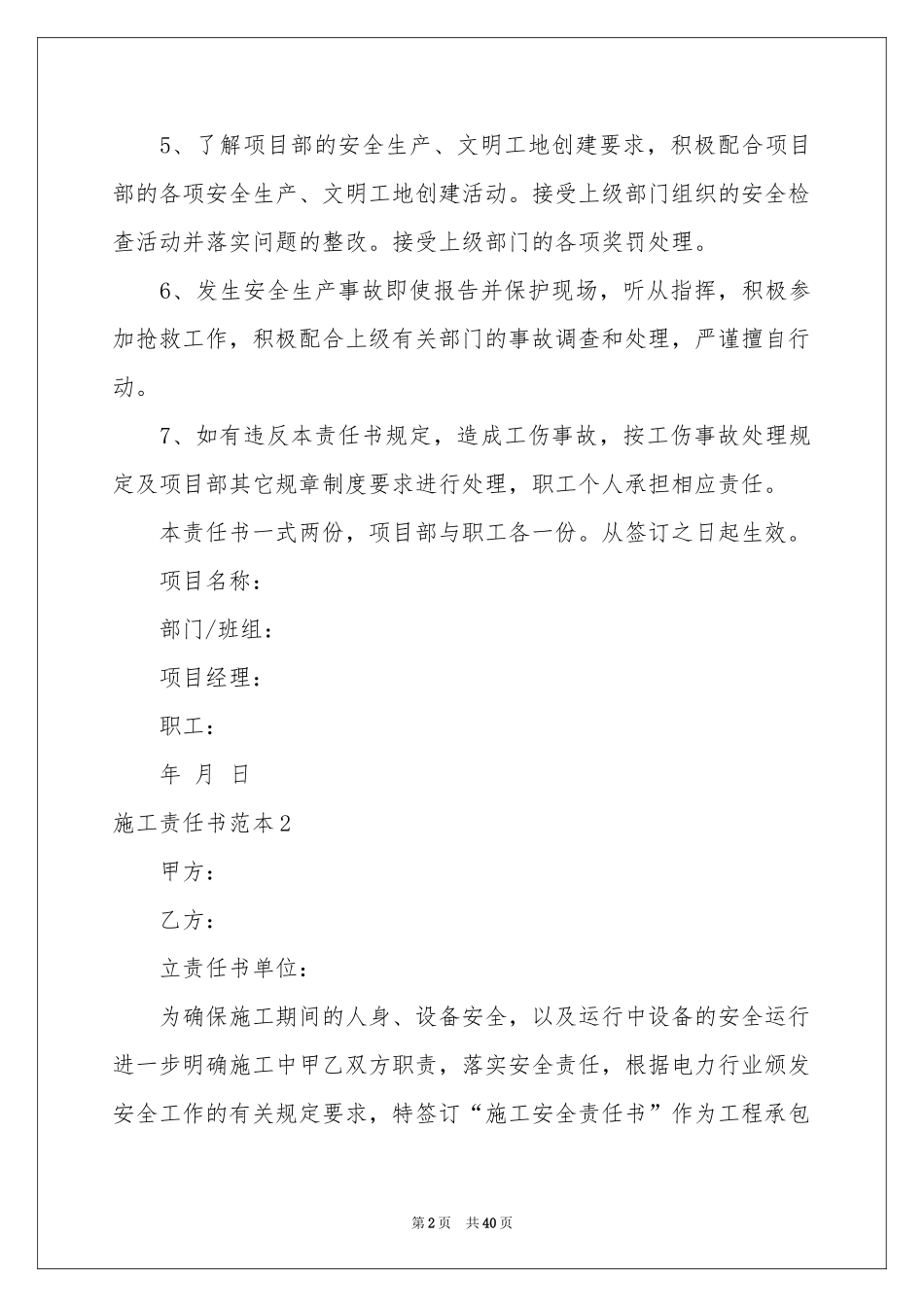 施工责任书范本_第2页