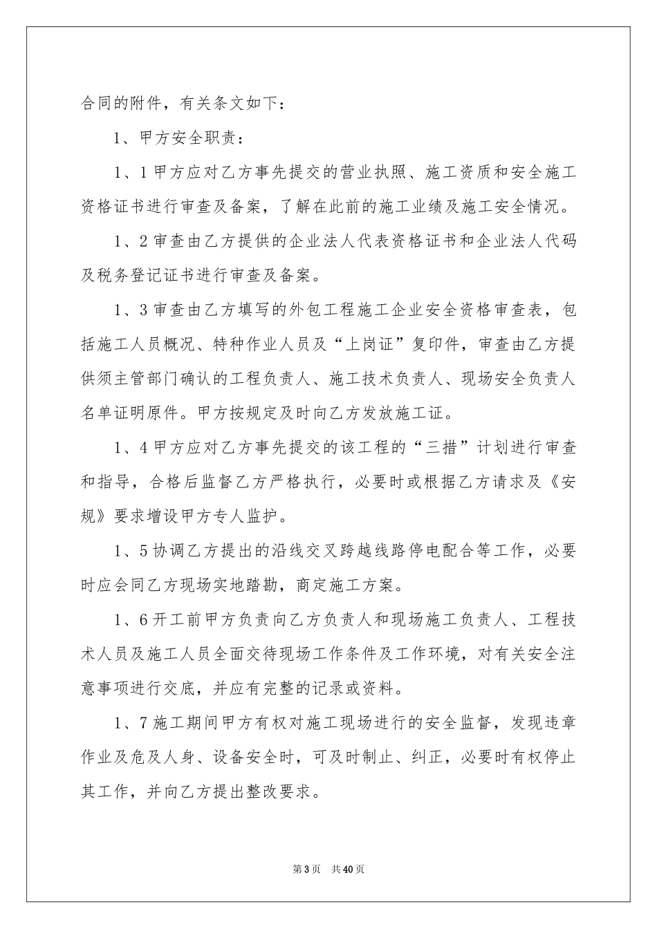施工责任书范本_第3页