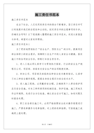 施工责任书范本