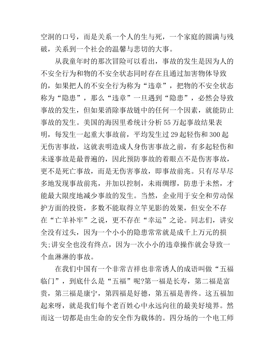 工厂安全生产演讲稿范文_总有一篇适合_第2页