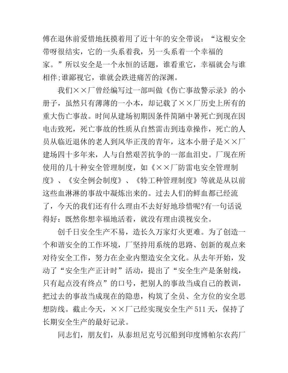 工厂安全生产演讲稿范文_总有一篇适合_第3页