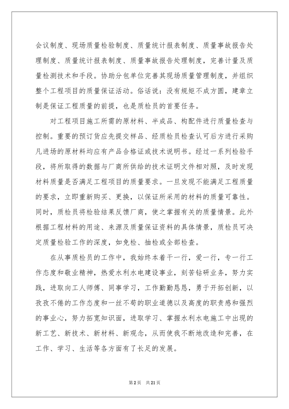 施工质检工作参考总结_第2页