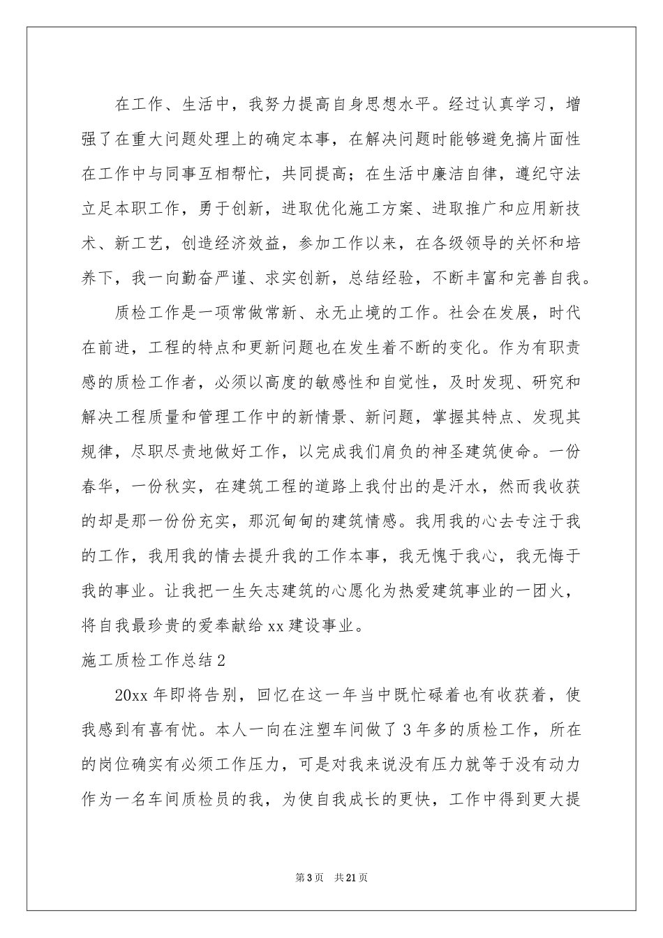 施工质检工作参考总结_第3页