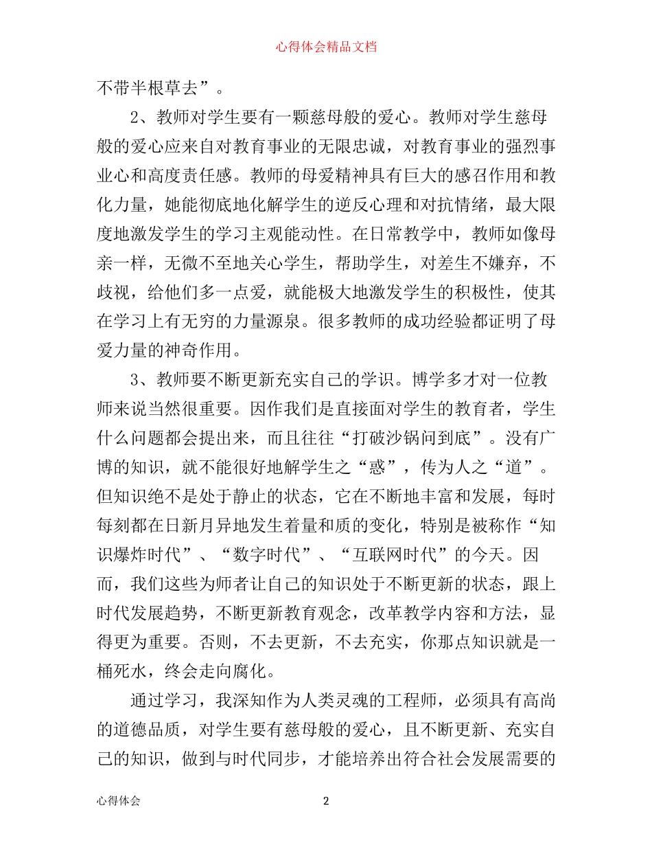 学先进教师心得体会范文_第2页