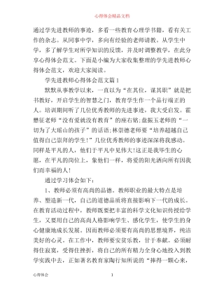 学先进教师心得体会范文