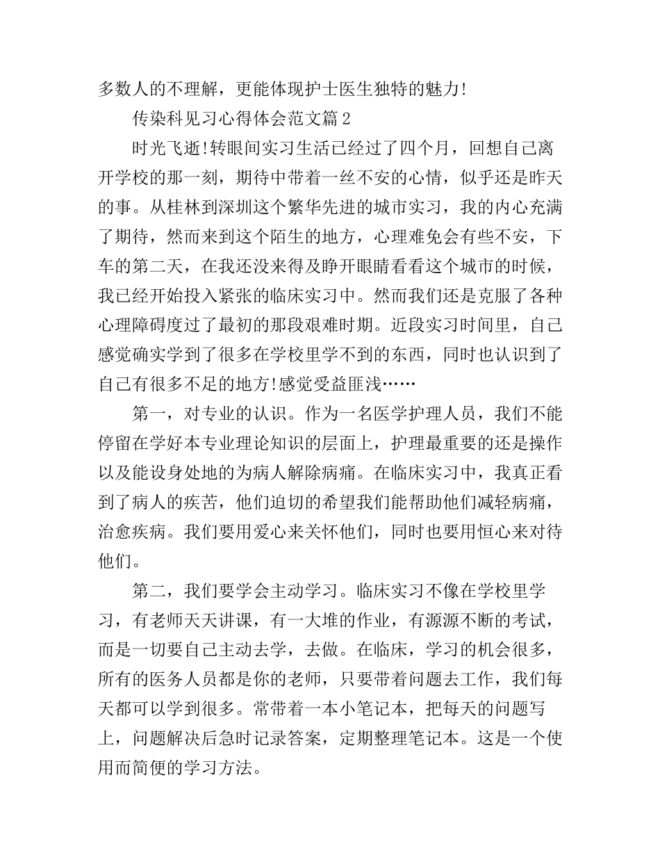 传染科见习心得体会范文_第2页
