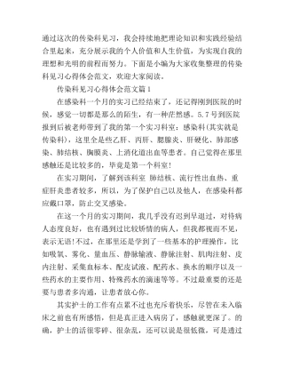 传染科见习心得体会范文