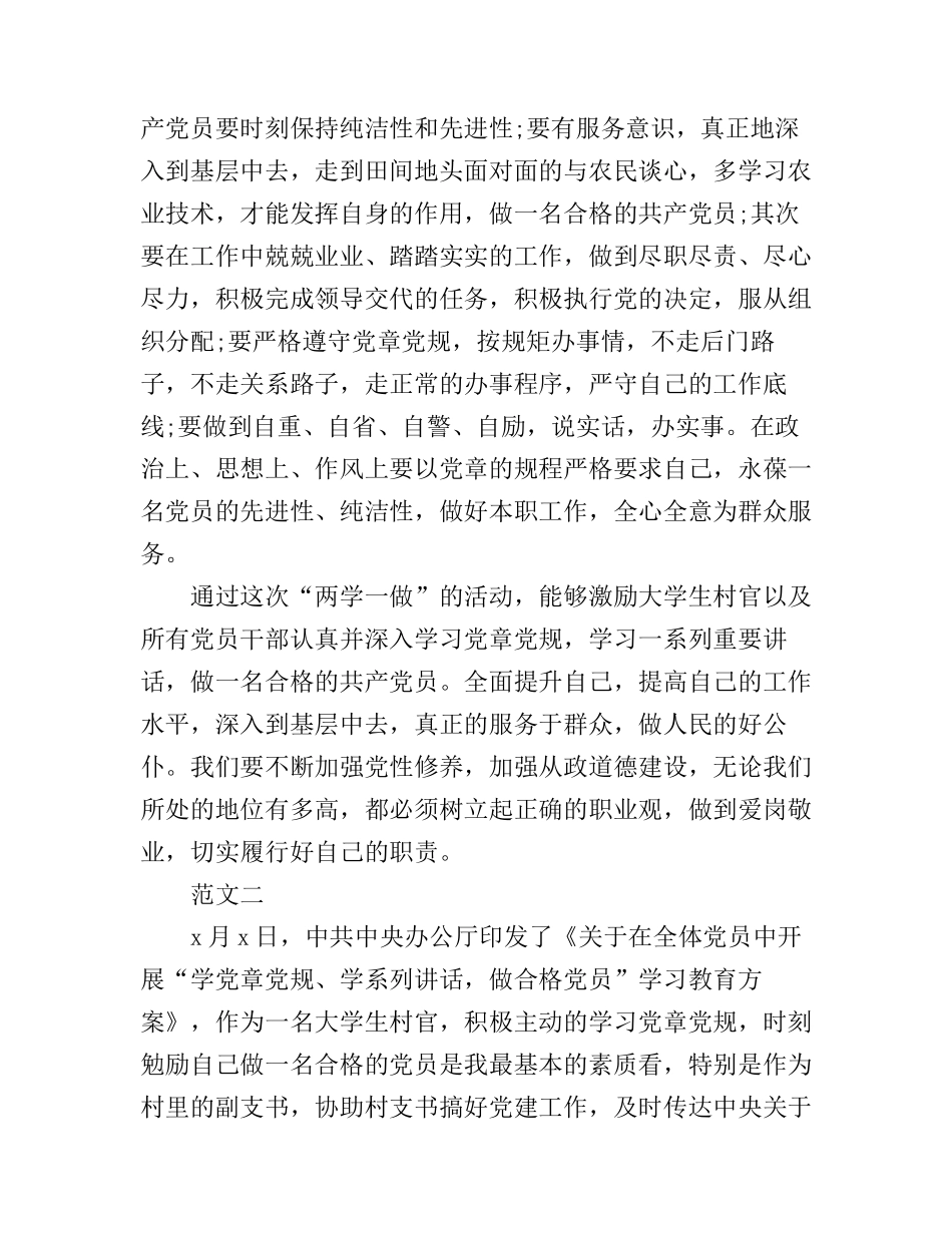 2016两学一做心得体会大学生党员_第2页