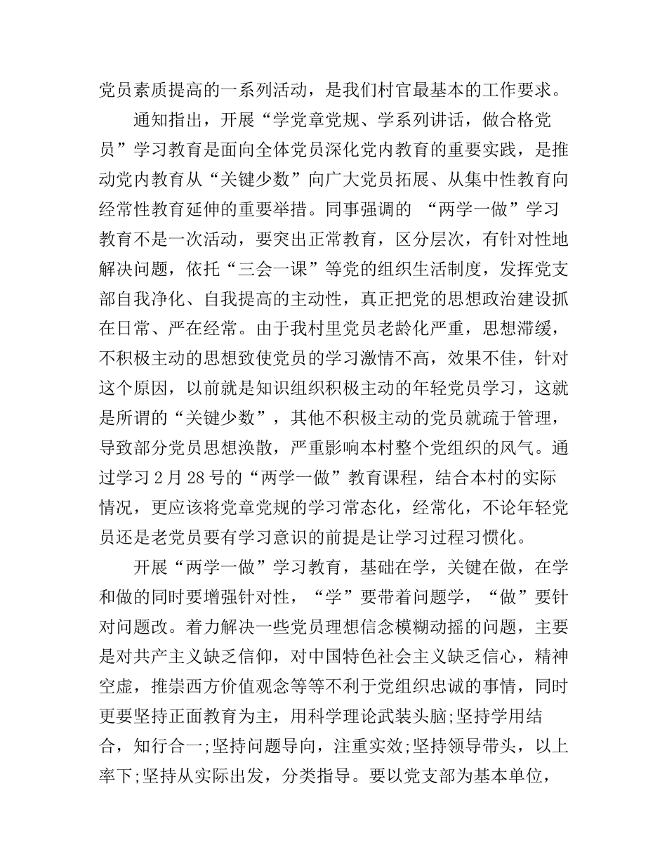 2016两学一做心得体会大学生党员_第3页