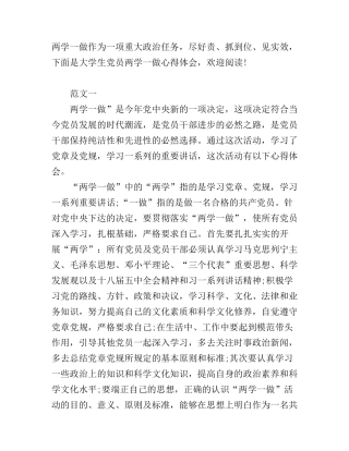 2016两学一做心得体会大学生党员