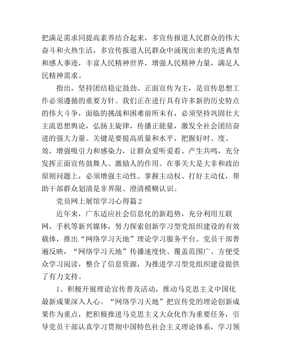 党员网上展馆学习心得_第3页