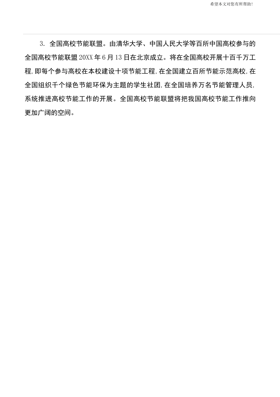 学校节能减排工作方案_第2页