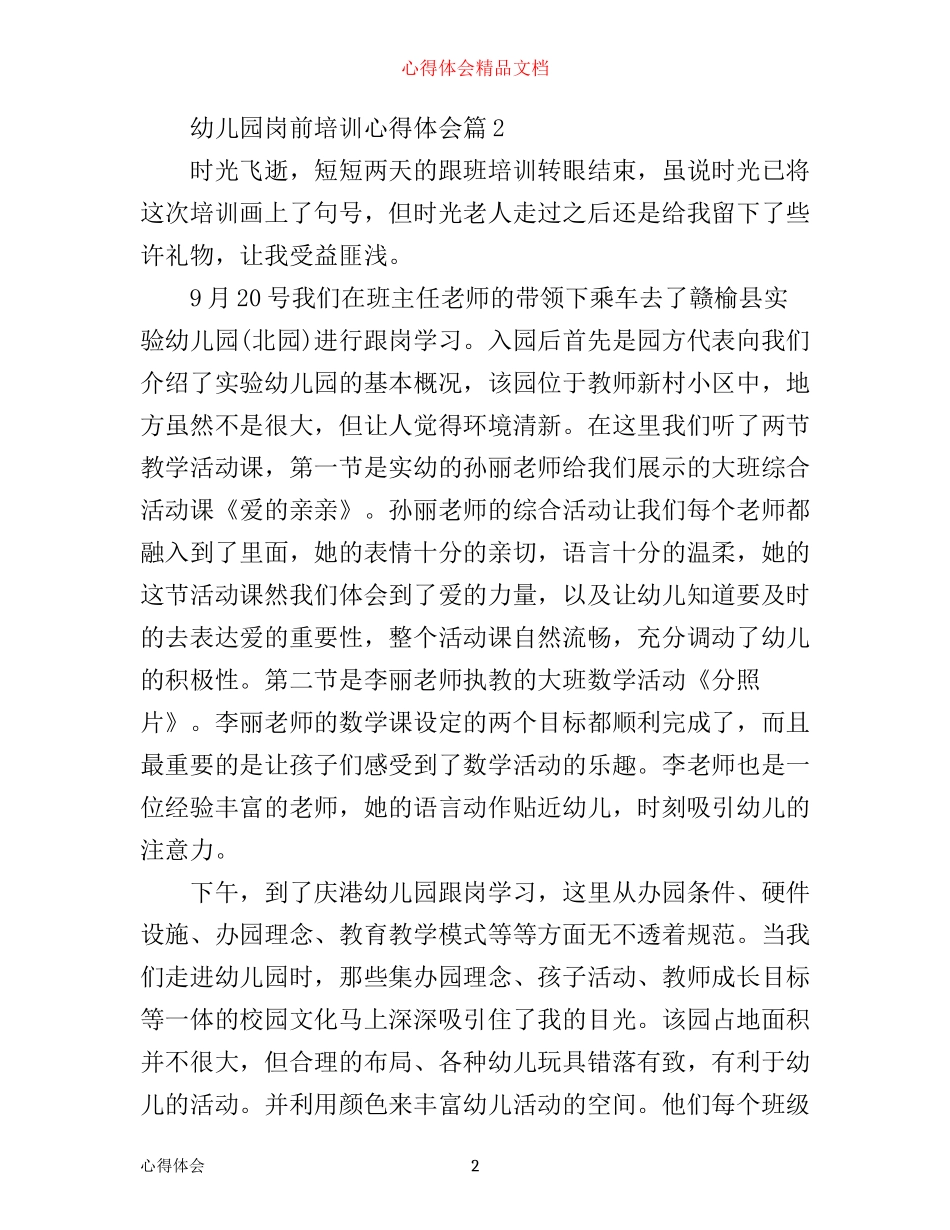 幼儿园岗前培训心得体会_第2页