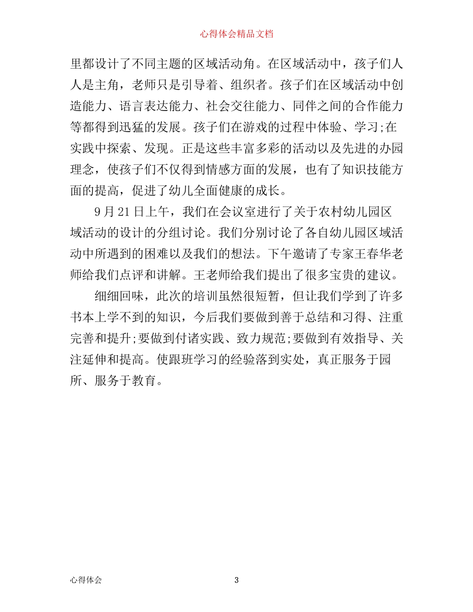 幼儿园岗前培训心得体会_第3页