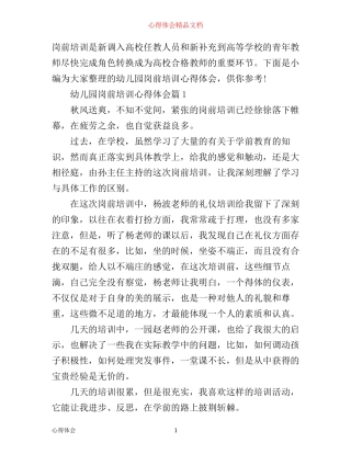 幼儿园岗前培训心得体会