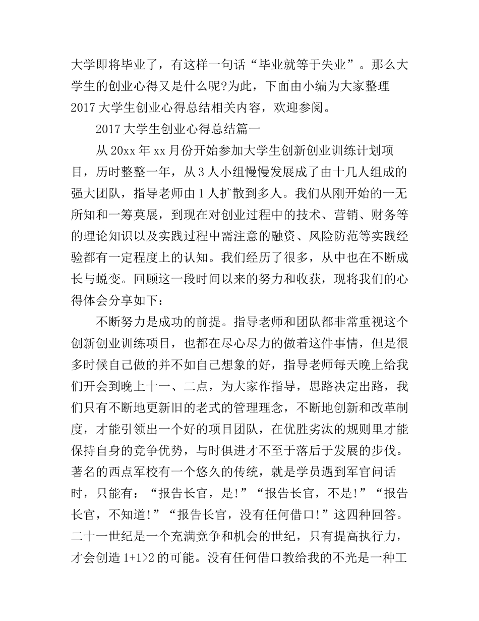 2017大学生创业心得总结_第1页