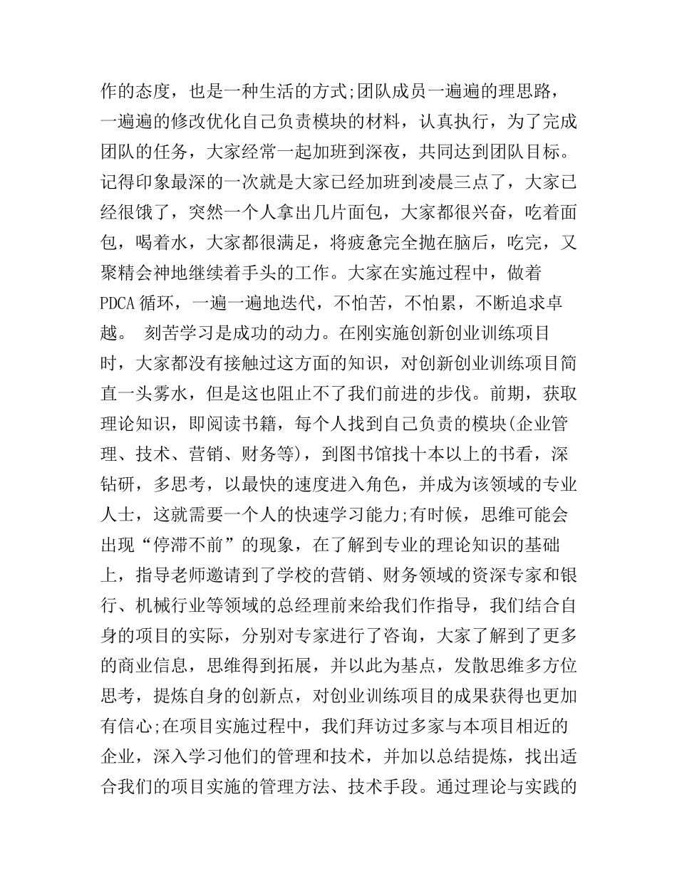 2017大学生创业心得总结_第2页