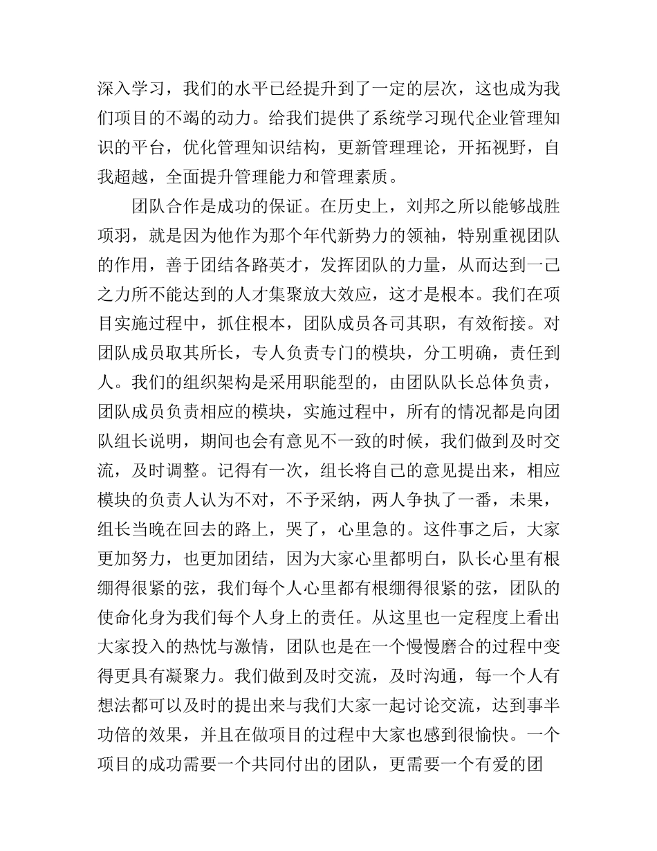 2017大学生创业心得总结_第3页