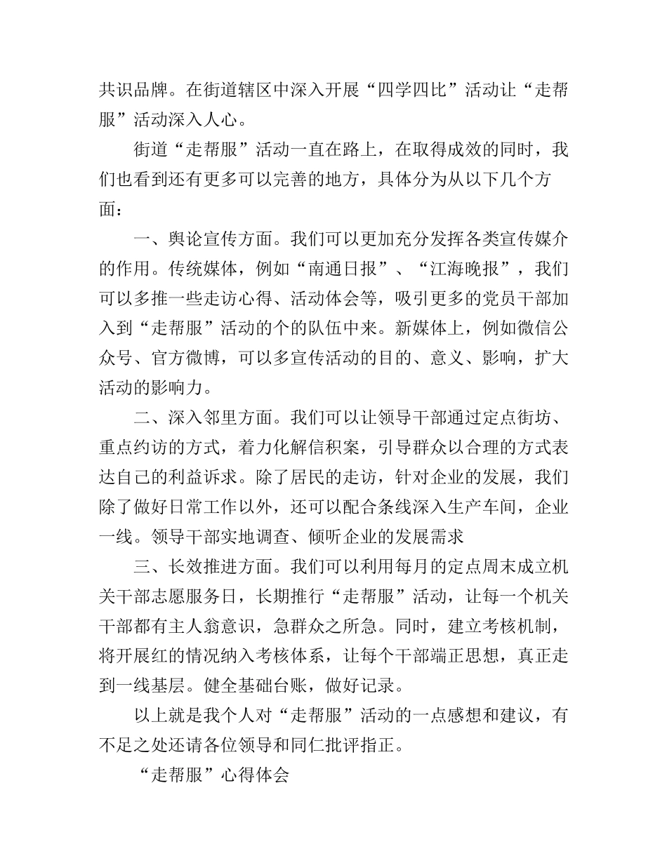 “走帮服”心得体会及感受_第2页