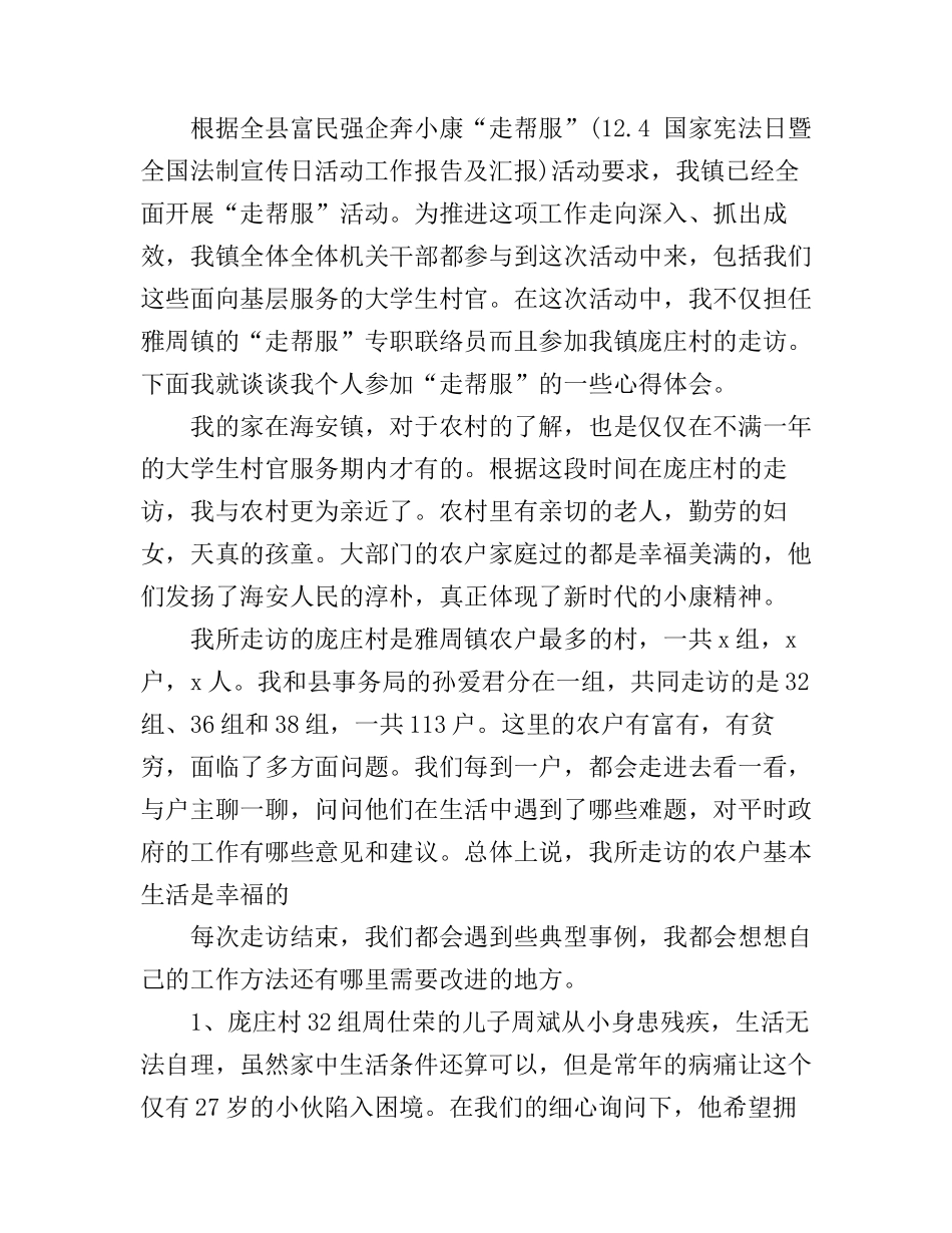 “走帮服”心得体会及感受_第3页