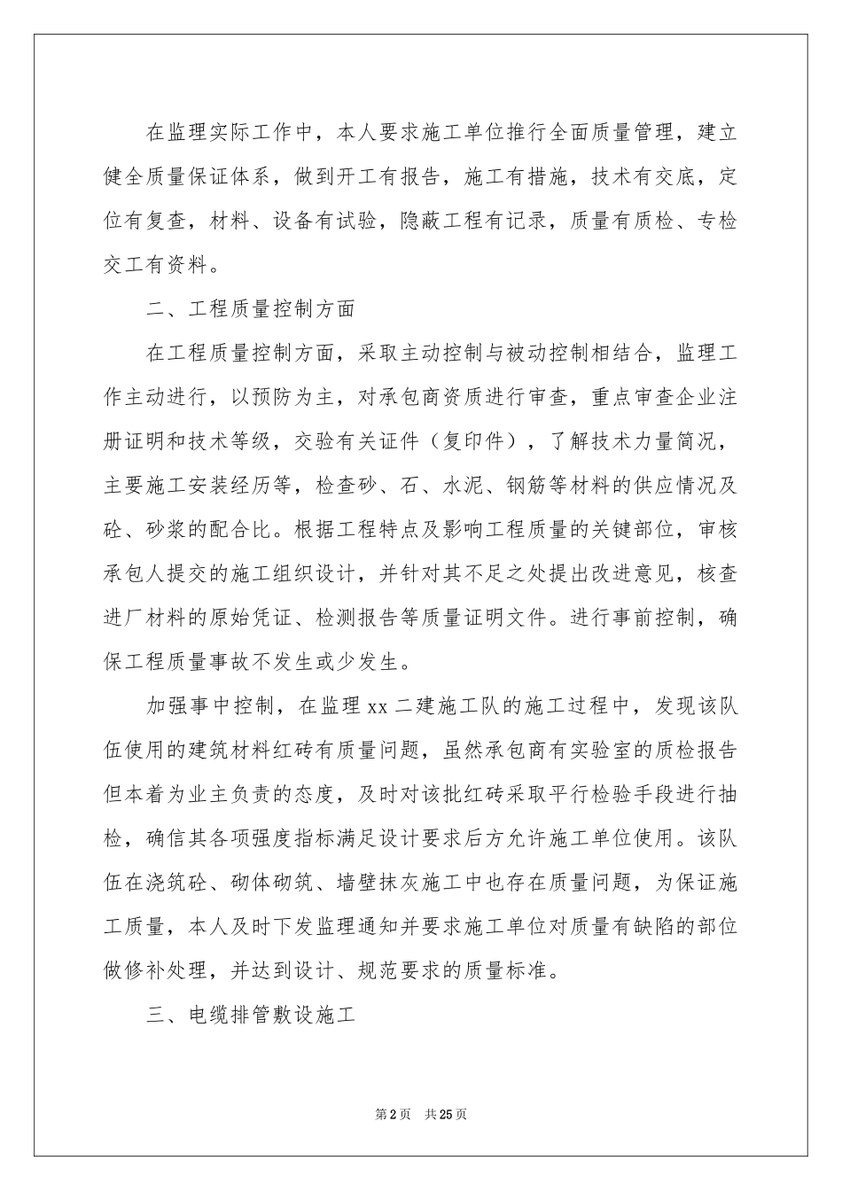 施工监理年终工作参考总结_第2页