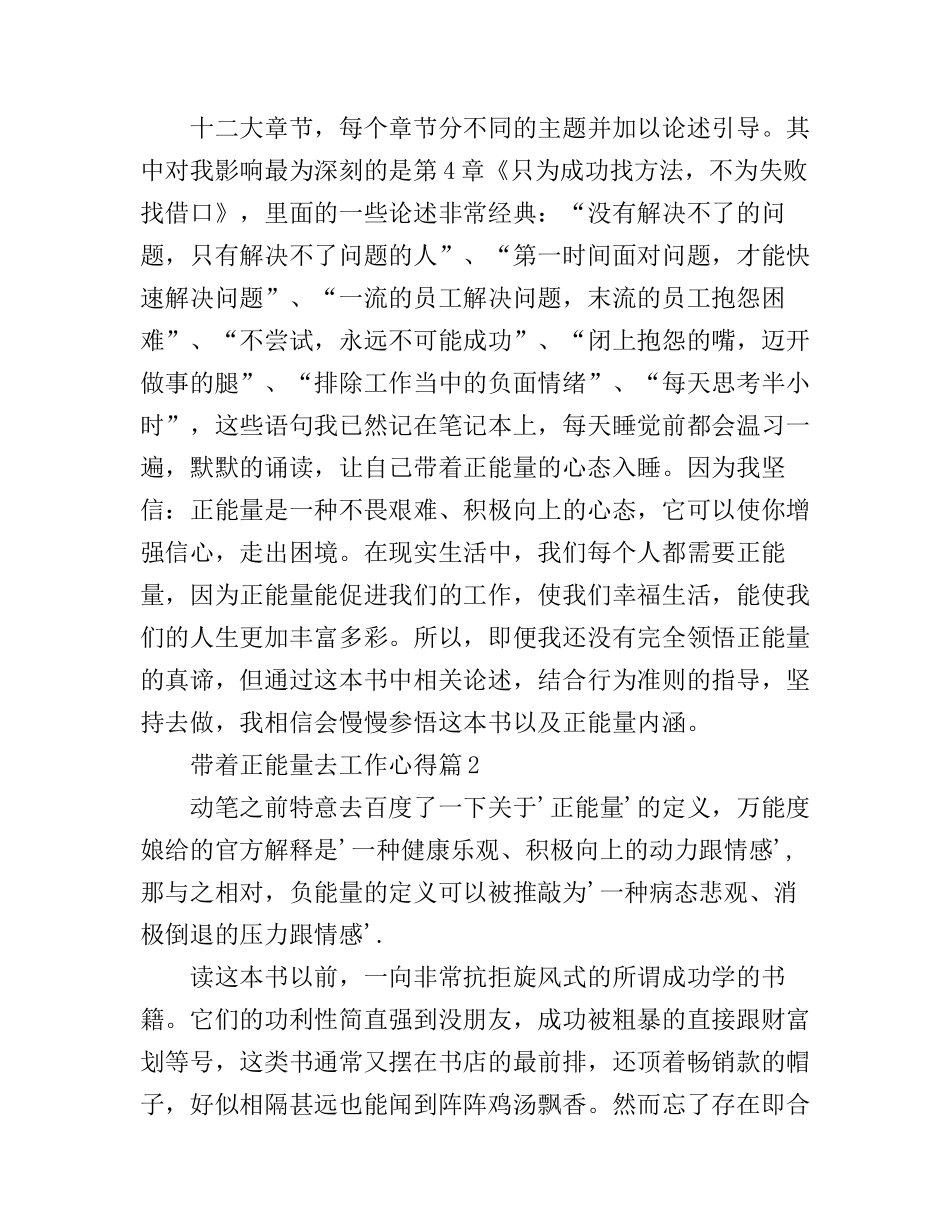 带着正能量去工作心得_第2页