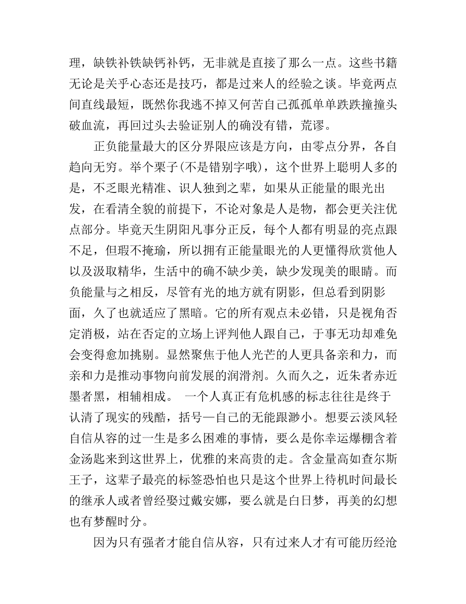 带着正能量去工作心得_第3页