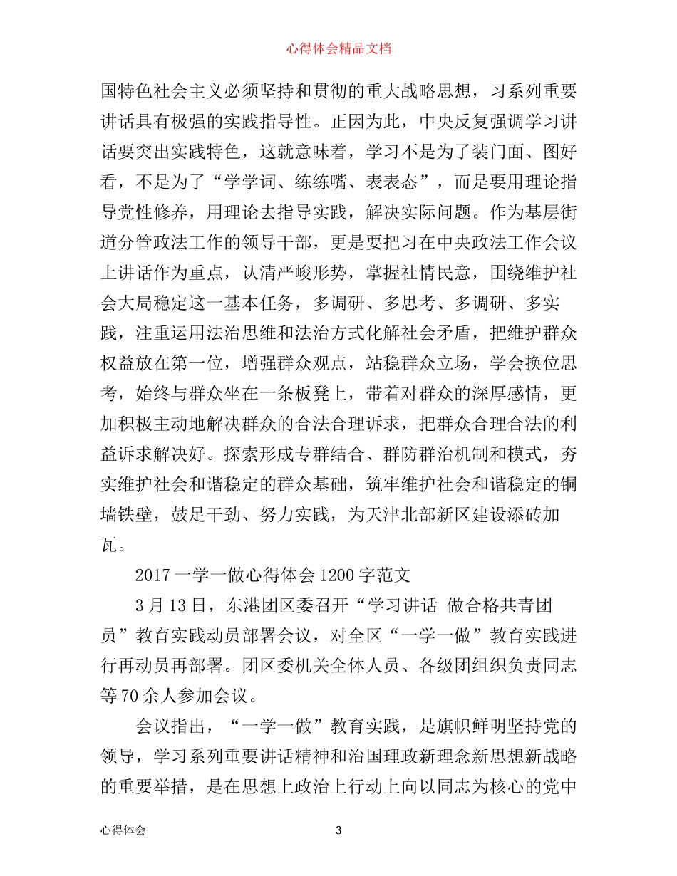年最新一学一做心得体会_第3页