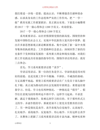 年最新一学一做心得体会