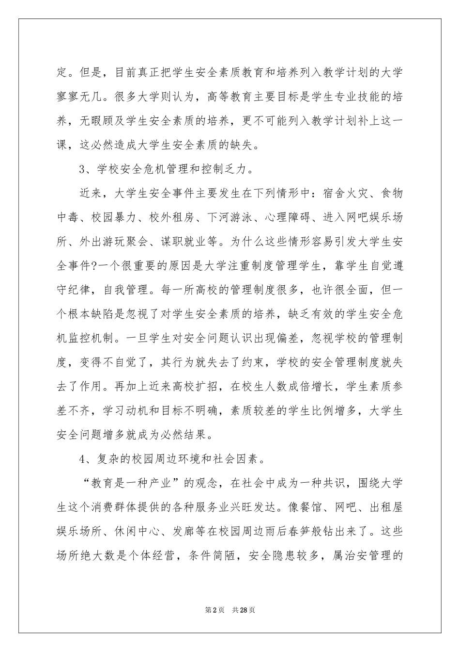 施工管理工作报告7篇_第2页