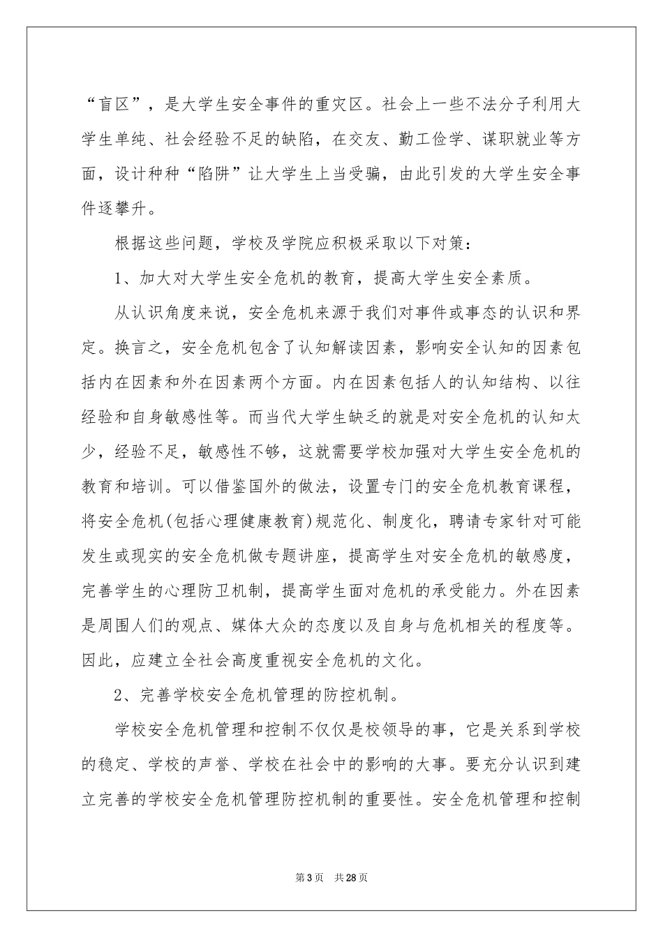 施工管理工作报告7篇_第3页