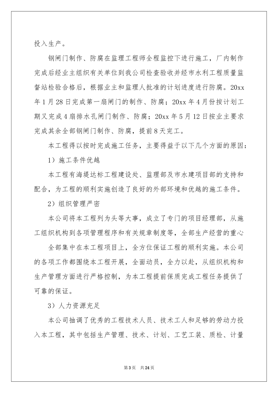 施工管理工作报告_第3页