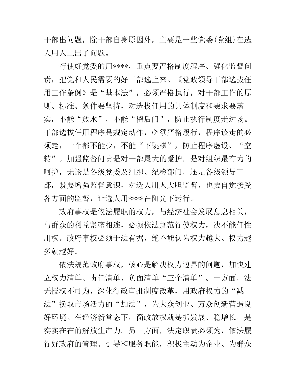 干部严以用权学习心得体会4篇_第2页