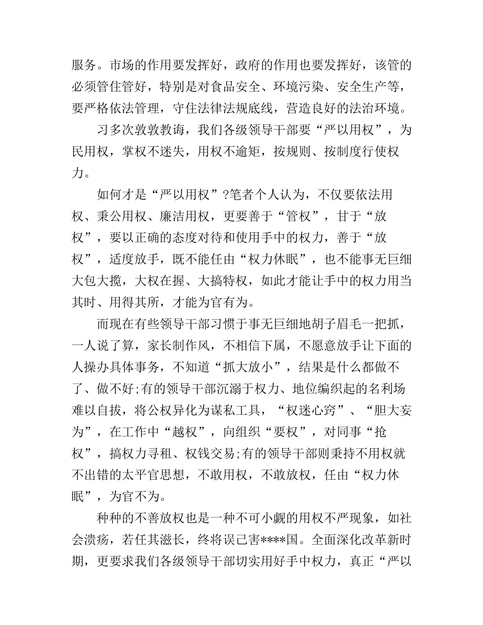 干部严以用权学习心得体会4篇_第3页