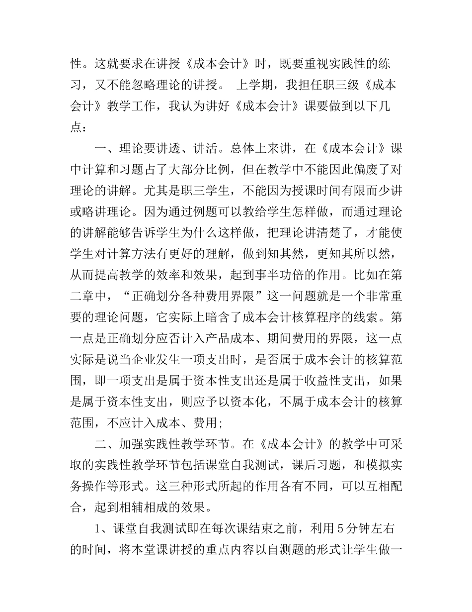 成本会计教学心得体会3篇_第3页