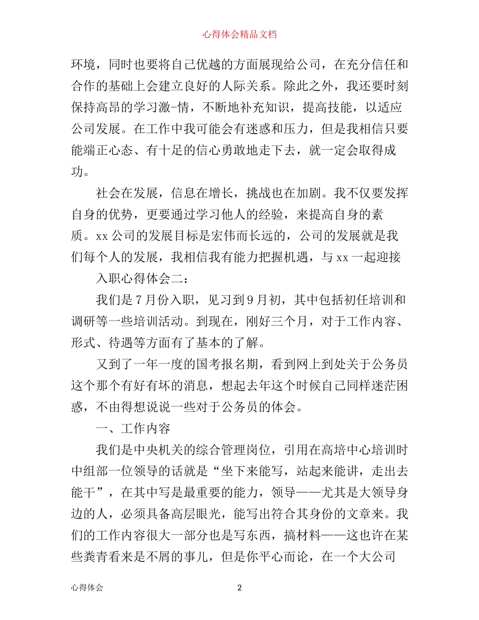 入职心得体会怎么写_第2页