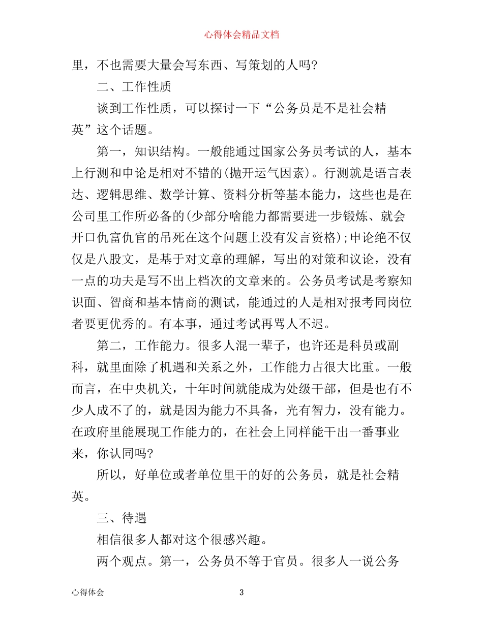 入职心得体会怎么写_第3页