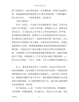 入职心得体会怎么写