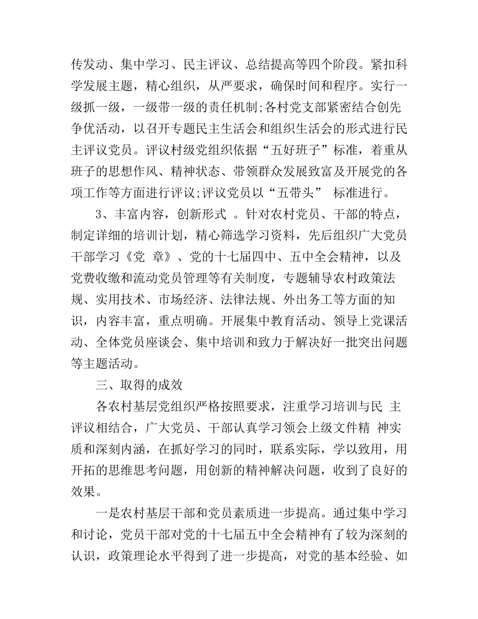 党员冬季轮训心得体会_第2页