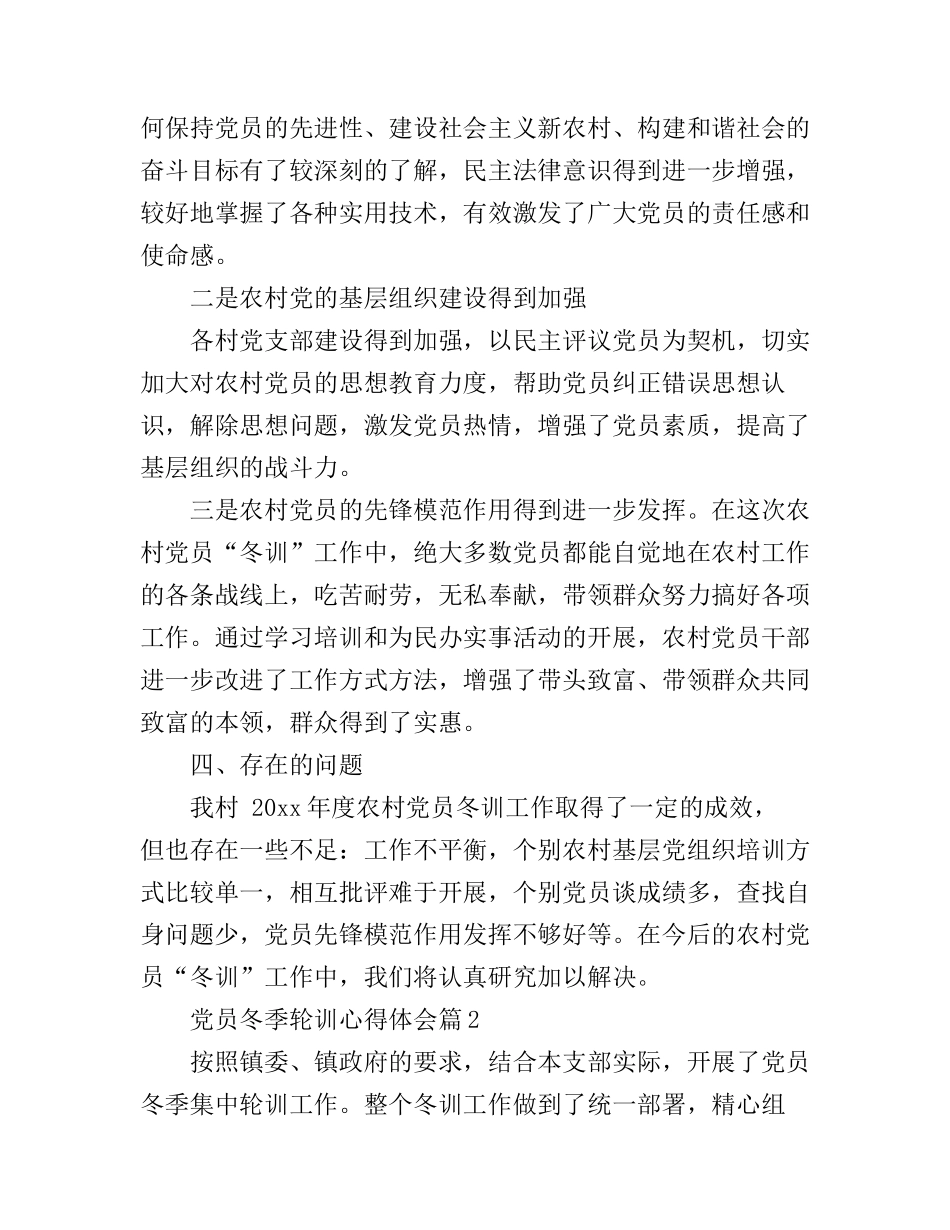 党员冬季轮训心得体会_第3页