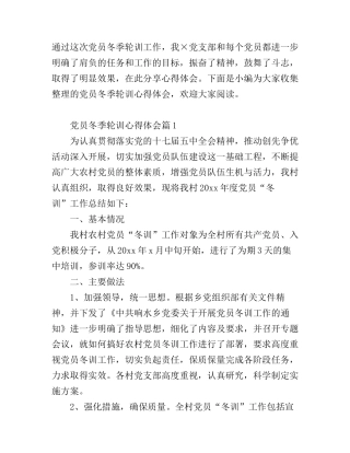党员冬季轮训心得体会