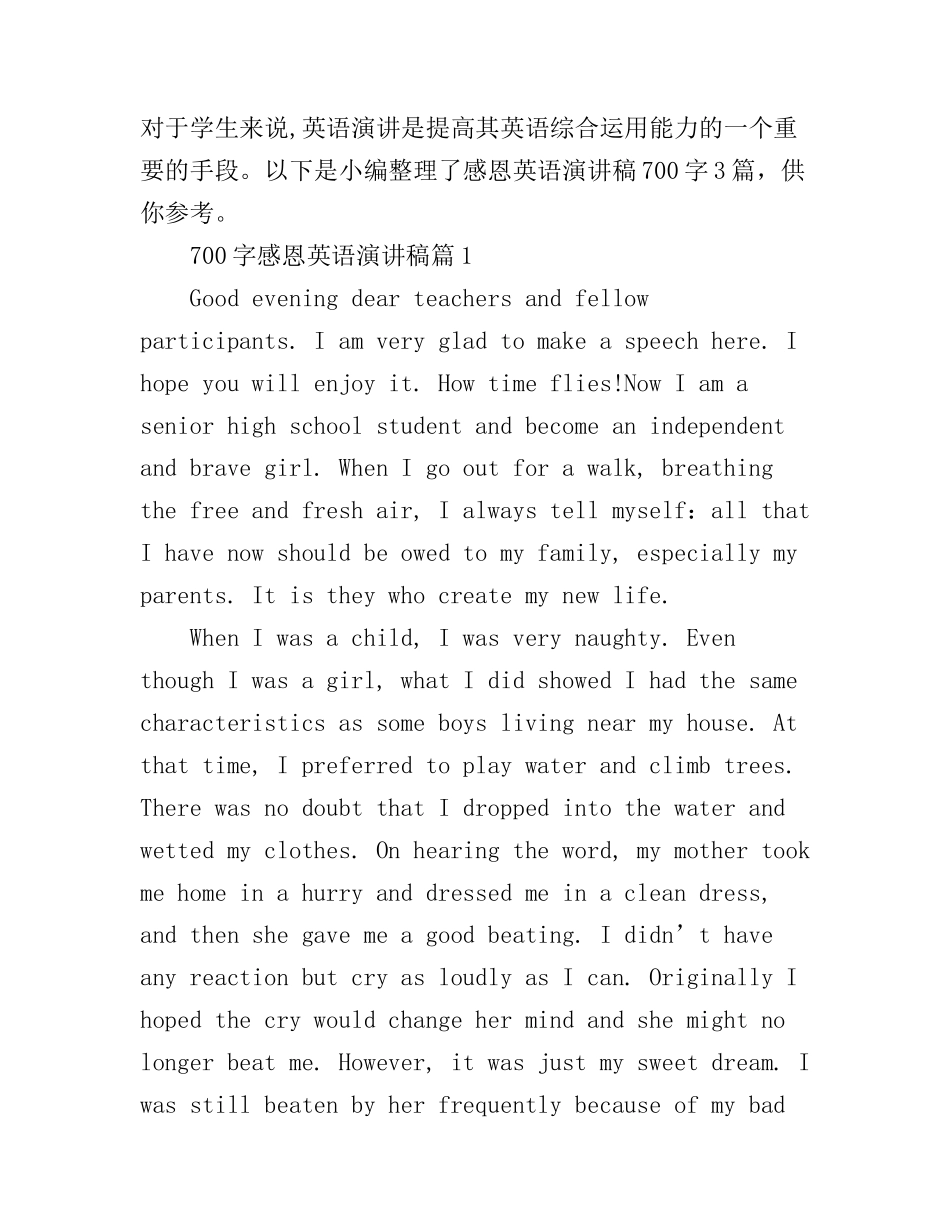 感恩英语演讲稿700字3篇_第1页