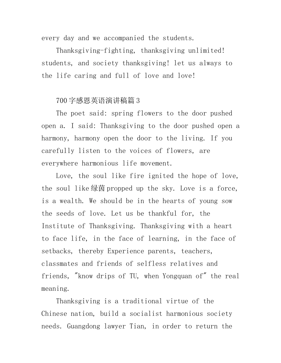 感恩英语演讲稿700字3篇_第3页