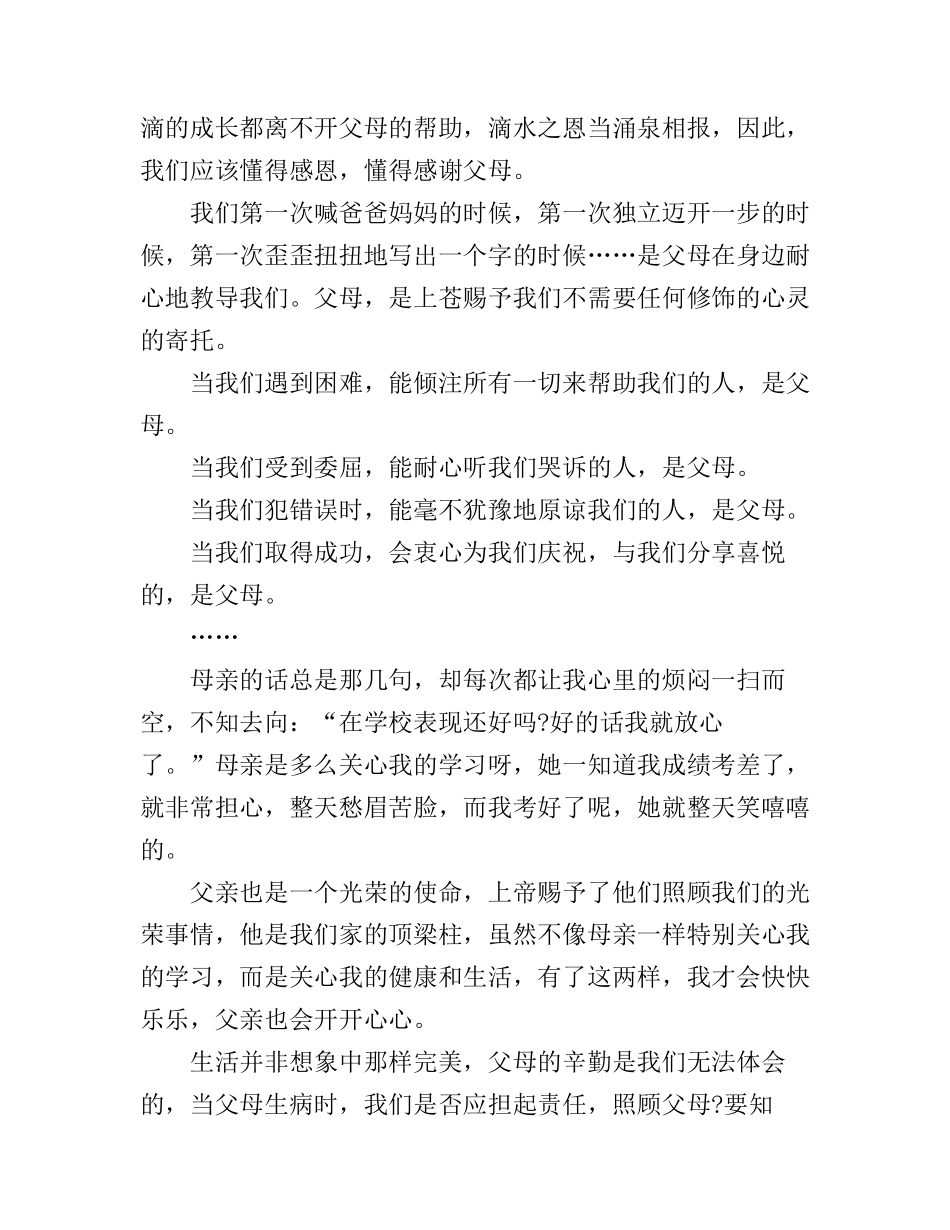 感恩父亲节演讲稿范文_第2页