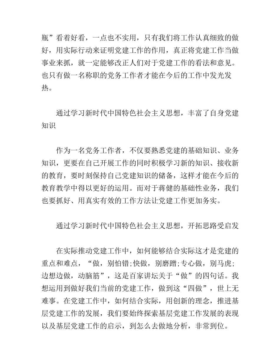 党务工作者学习新时代中国特色社会主义思想心得体会_第2页