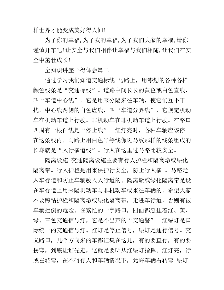 安全知识讲座心得体会_第2页