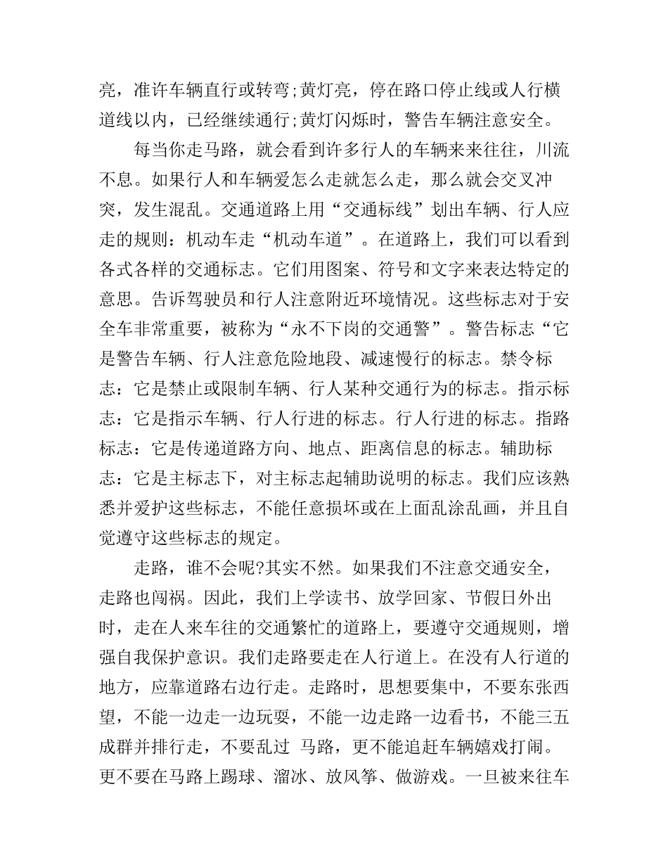 安全知识讲座心得体会_第3页