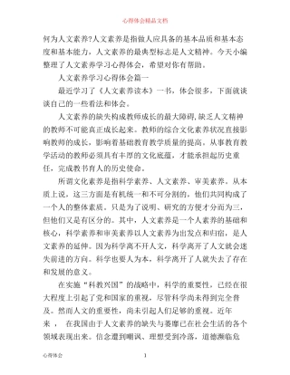 人文素养学习心得体会_人文素养讲座心得体会