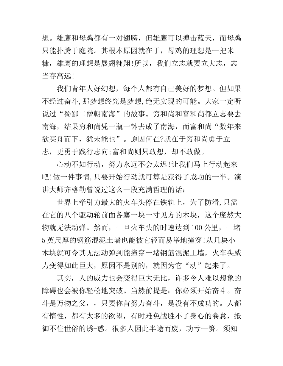 大学生青春梦演讲稿_第2页